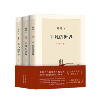 全3册 平凡的世界 k 下载