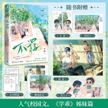 不羁（人气校园文《学乖》姊妹篇 晋江文学城新锐作者幸闻 继《学乖》后校园文口碑新作） 下载