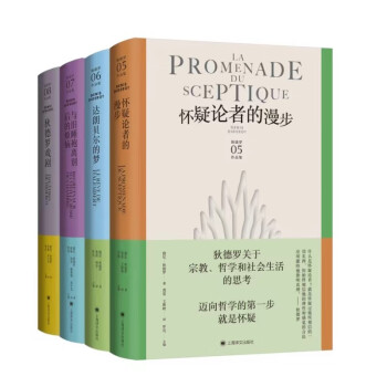 狄德罗文集（第二辑）（京东） 下载