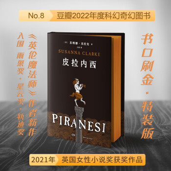 皮拉内西（豆瓣2022年度科幻奇幻图书，书口刷金，特装典藏） 下载