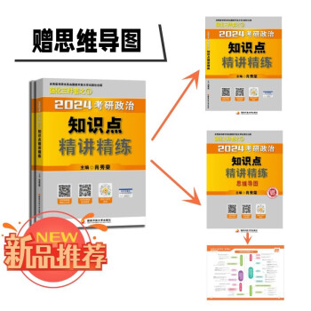 【单本包邮】可搭肖1000肖秀荣考研政治2024知识点精讲精练（赠框架导图） 可搭1000题徐涛核心考案李永乐武忠祥张宇考研数学红宝书闪过英语词汇 下载