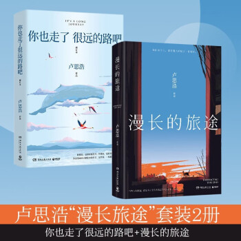 漫长的旅途+你也走了很远的路吧 下载