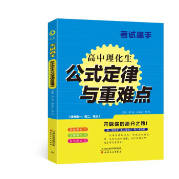 考试高手 高中理化生公式定律与重难点 下载