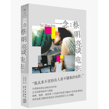 一念：蔡明亮谈电影 下载