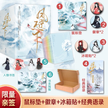 限量亲签+定制赠品 凤逆天下（典藏版全8册）人气作家路非经典作品，随书附赠：精美海报+Q版书签+独家番外 下载