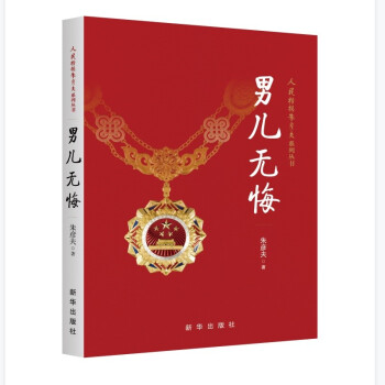 男儿无悔 下载