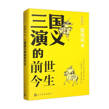 三国演义的前世今生 下载