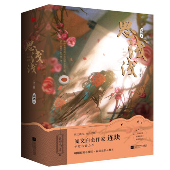 思浅浅（全二册） 下载