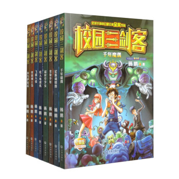 校园三剑客（经典版）上8册（全套16册）套装共8册 下载