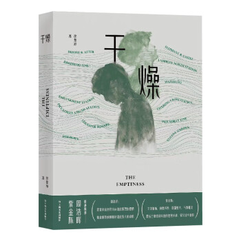 干燥（周浩晖、紫金陈倾情推荐。层层反转、精彩至极的灵性悬疑推理小说，强烈的感情、极致的刺激、骇人的动机，故事没有一个幸存者。） 下载