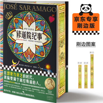 【自营包邮】修道院纪事京东专享刷边版（在想象力贫乏的时代，我偏要做个离经叛道的人）读客外国文学彩条文库                   下载