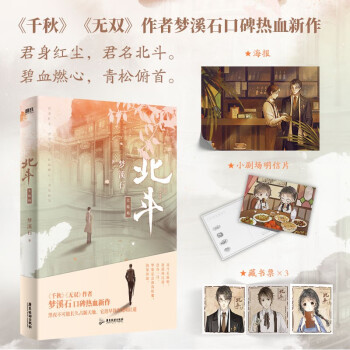 北斗.大结局 梦溪石 悬疑探案 青春文学 千秋 无双后热血新作 下载