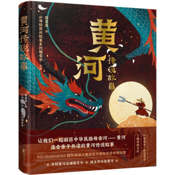 黄河传说故事（山海经民间故事系列） 下载