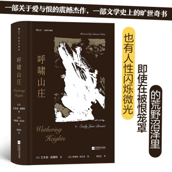 呼啸山庄（插图珍藏版） 下载