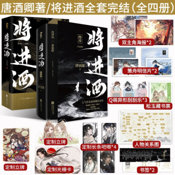 下册印签版+定制赠品版】将进酒全套4册完结 唐酒卿代表作晋江文学小说全套实体书正版书籍 萧驰野沈泽川古言权谋小说畅销书籍 下载