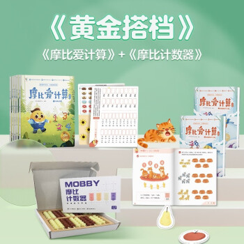 学而思摩比爱计算萌芽篇飞跃篇3-7岁数学幼儿启蒙早教书学前数学启蒙思维逻辑训练绘本数感培养幼小衔接每日一练计算天天练 下载