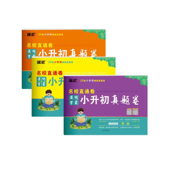 2023小升初真题卷语文数学英语小升初必刷卷必刷题人教版小学毕业升学总复习资料六年级上下册练习册模拟卷子 下载