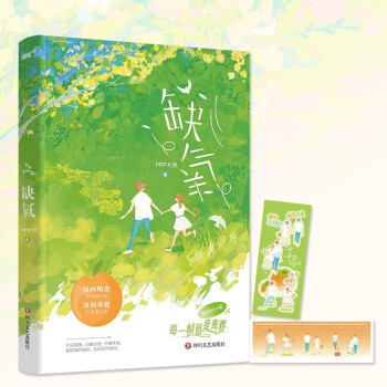 缺氧（校园成长甜宠小说，双向暗恋x双向奔赴！特立独行天才少爷x乖巧软萌少女,随书赠直尺书签 下载