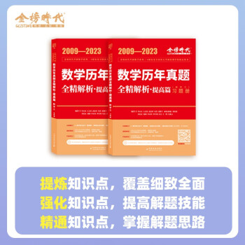 2024李永乐考研数学历年真题全精解析2008-2023（数学三）（可搭张宇肖秀荣1000题徐涛 下载