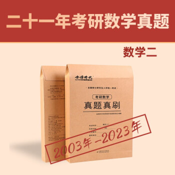2024李永乐金榜考研数学 真题真刷·数学二 （可搭张宇肖秀荣1000题徐涛核心考案汤家凤） 下载