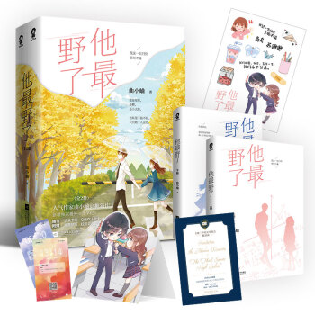 他最野了（全2册）曲小蛐代表作新增番外升学记校园甜宠言情畅销小说商彦苏邈邈高甜来袭 下载