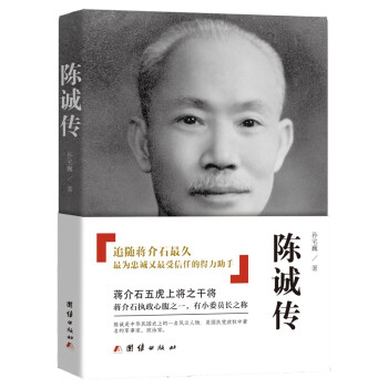 陈诚传 下载