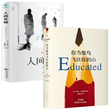 你当像鸟飞往你的山（精装）+人间失格 下载