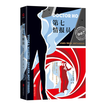 007典藏精选集：第七情报员（2019） 下载