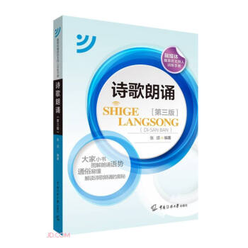 诗歌朗诵(第3版融媒体播音员主持人训练手册) 下载