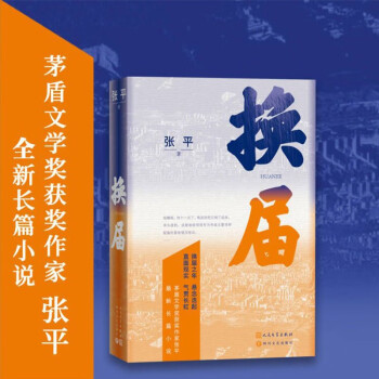 换届 换届之年 悬念迭起 直面现实 气贯长虹 下载
