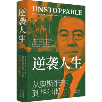 逆袭人生：从奥斯维辛到华尔街 下载