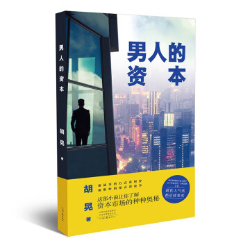 男人的资本 下载