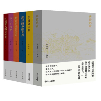 欧丽娟讲红楼梦和唐诗（套装共6册）乐园意识+论红楼梦+李商隐诗+人物立体论+多维世界+唐诗选注 下载