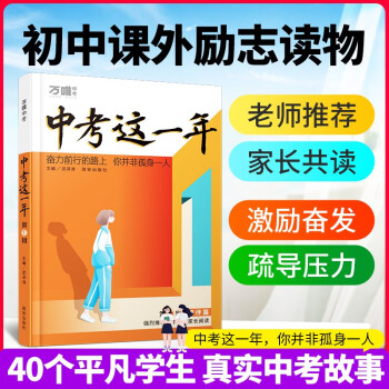 万唯中考中考这一年 下载