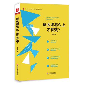 大夏书系·班会课怎么上才有效？ 下载
