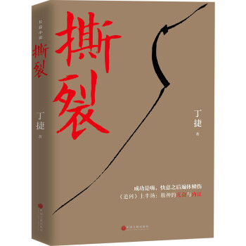 撕裂 下载