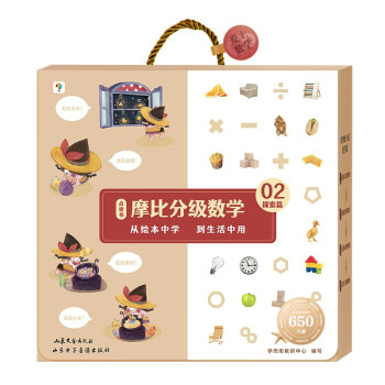 学而思 摩比分级数学 探索篇4-5岁（中班适用）数学启蒙 幼小衔接 绘本精读与思维训练书+互动讲解视频 结合不同生活场景，数学应用无处不在，拓展数学大视野 下载