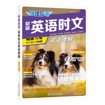 快捷英语时文阅读理解25期七年级阅读理解与完形填空任务型阅读专项训练 下载