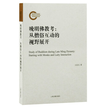 晚明佛教考——从僧俗互动的视野展开 下载