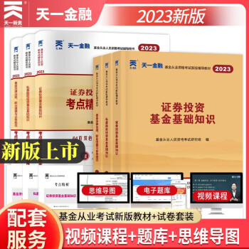 基金从业资格考试教材2023【教材+试卷 科目1+2+3】法律法规+基础知识+私募股权（套装共6本） 下载