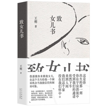 致女儿书 王朔经典自传体长篇 权威版本 全新精装再版！写给女儿的心里话，每一句都是真心话 下载