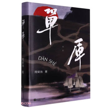 单厍(精) 下载