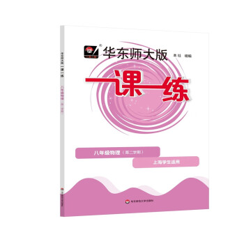 2023春一课一练·八年级物理（第二学期） 下载