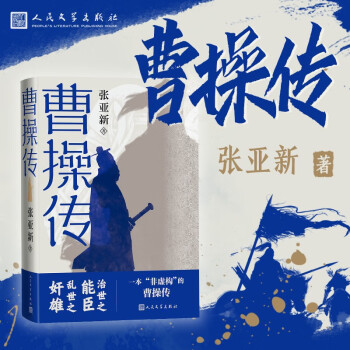 曹操传 下载