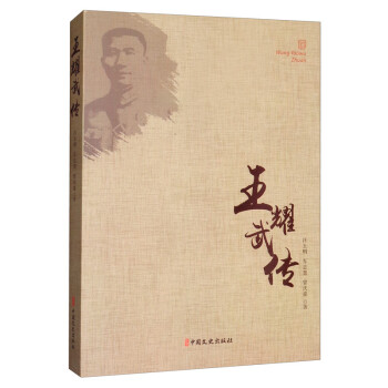 王耀武传 下载