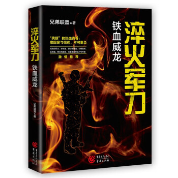 淬火军刀：铁血威龙 下载