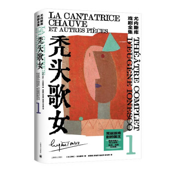 秃头歌女 [La Cantatrice chauve: Théâtre complet d’Eugène Ion] 下载