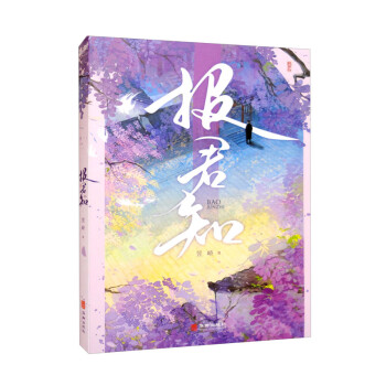 报君知（悬疑奇幻爆文！奇谲跌宕，直指人心） 下载