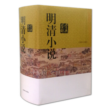 明清小说鉴赏辞典 下载
