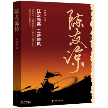 陈友谅传 下载